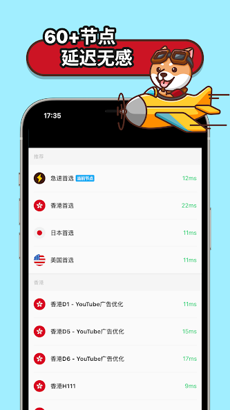 狗急加速器app安卓版特点android下载效果预览图