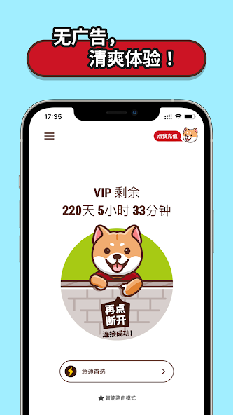 狗急加速器app安卓版特点android下载效果预览图
